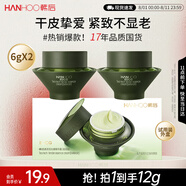 韓后真茶因光嫩精華面霜試用裝6g*2 抗皺緊致滋潤補(bǔ)水保濕護(hù)膚品男女