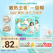 幫寶適【夏天散熱王者】一級幫嬰兒拉拉褲夏季超薄3XL48片 尿不濕尿褲