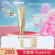 梵蜜琳奢寵凈柔潔面乳四重氨基酸洗面奶綿密泡沫不緊繃洗臉清潔護膚品女