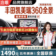 泊眼適用豐田漢蘭達(dá)凱美瑞卡羅拉亞洲龍雷凌陸放360度全景影像系統(tǒng) 10-22 23 24 25款豐田凱美瑞360全景 豐田360全景影像系統(tǒng)