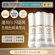 透真（LUCENBASE）【美白祛斑】透真精華液3577煙酰胺去黃提拉緊致提亮膚色補(bǔ)水保濕 3瓶美白淡斑+去黃提亮