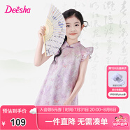 笛莎（DEESHA）童裝女童兒童連衣裙2025夏季新款中大童蝴蝶印花國(guó)風(fēng)旗袍裙 紫印花 160