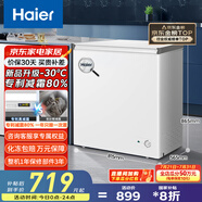 海爾（Haier）100/142/200升一級能效低霜家用冰柜 冷藏柜冷凍柜小冰柜家用商用母乳租房小型冰箱冷柜以舊換新 減霜80% BC/BD-200GHW9D 200L