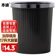 本迪加大壓圈垃圾桶17L大號廚房客廳家用衛生間垃圾桶辦公室宿舍紙簍