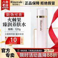 瑞倪維兒火棘果臻潤(rùn)套裝禮物康婷護(hù)膚品洗面奶面霜精華水乳液眼霜官方正品 火棘果臻潤(rùn)養(yǎng)膚水120ml