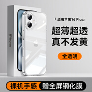 摩斐【透明散熱丨按鍵全包】適用蘋果16plus手機(jī)殼iphone16promax硅膠邊框鏡頭防摔超薄磁吸女男新款