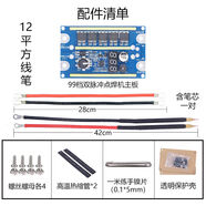 12v99檔便攜18650鋰電池手機電池焊接點焊機控制板diy全套配件 電瓶法拉電容款12平方可換筆芯保