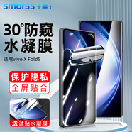 Smorss適用vivo xfold5手機膜防窺XFold5折疊屏水凝膜 防偷窺全屏覆蓋防摔抗指紋保護前貼膜 外屏膜