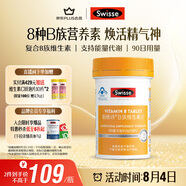 Swisse斯維詩 復(fù)合B族維生素片 含8種復(fù)合維生素b族營養(yǎng) 藍(lán)帽認(rèn)證 90片