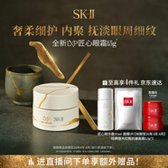 SK-II LXP匠心眼霜15g抗皺淡紋sk2護膚品套裝化妝品全套skii生日禮物女