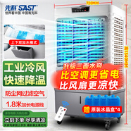 先科 (SAST)大型遙控水冷風(fēng)機(jī)/空調(diào)扇/交流定頻/冷風(fēng)扇工業(yè)/空調(diào)扇/車間工業(yè)冷風(fēng)扇CG-730L(730R)