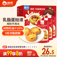 俏儂 乳脂蛋撻液1.2kg 3袋/盒 動物淡奶油+牛奶≥70% 兒童蛋撻烘焙
