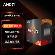 AMD銳龍5 5600處理器(r5)7nm 6核12線程 加速頻率至高4.4GHz AM4盒裝CPU 暢玩無畏契約/CSGO
