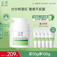 玉澤（Dr.Yu）皮膚屏障修護(hù)專研保濕霜50g（第二代 補(bǔ)水保濕 滋潤(rùn)修護(hù)）