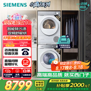 西門(mén)子（SIEMENS）小晶鉆智凈版Pro 洗烘套裝 10kg滾筒全自動(dòng)洗衣機+10kg變頻熱泵烘干機  WG52H1U00W+WQ53H2001W 