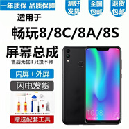 悅克 華為榮耀暢玩9A 暢玩8 8C 8A 8S屏幕總成暢玩7 7X 7C 7A觸摸液晶顯示屏內(nèi)外一體屏 暢玩8C屏幕【不帶框】純原京東方物料