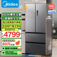 美的冰箱真香系列508升法式多開門嵌入式四開門雙系統(tǒng)雙循環(huán)家用電冰箱一級能效大容量 BCD-508WUFPZM(E)星塵砂-508L