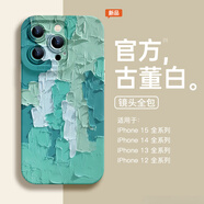 適用蘋果15手機(jī)殼iphone16promax新款紀(jì)星同款星星14promax 綠色油畫【古董白】液態(tài)硅膠親膚手感 iPhone15