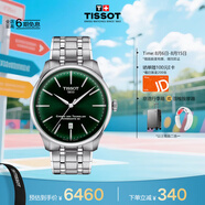 天梭（TISSOT）手表 全新杜魯爾系列男表 瑞士自動(dòng)機(jī)械男士鋼帶七夕禮物送男友