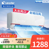 統(tǒng)帥（Leader）海爾空調(diào) 海爾智家出品 【大風(fēng)口】1.5匹 新一級超省電變頻空調(diào)掛機(jī)KFR-35GW/05LKG81TU1國家補(bǔ)貼