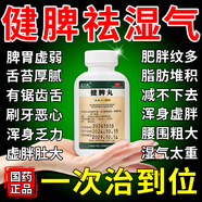 金不換健脾丸調(diào)理腸胃脾胃虛弱肚子大濕氣重屁多祛濕健脾養(yǎng)胃疏肝解郁去體內(nèi)濕氣重祛濕排查毒去除看濕氣瘦體肚子 1盒裝 【舌苔厚白口苦口臭調(diào)理舌齒痕脾胃虛寒】