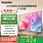 飛利浦（PHILIPS）32英寸高清智慧屏臥室小屏超寬環(huán)繞立體聲 智能投屏液晶平板電視機(jī)32PHF6590/T3 國(guó)家補(bǔ)貼15%