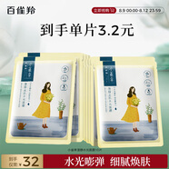 百雀羚（PECHOIN）面膜 小雀幸澄靜水光面膜10片裝補水保濕品質(zhì)國貨