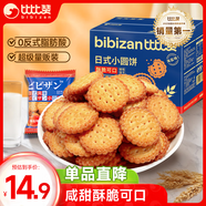 比比贊（BIBIZAN）日式小圓餅干整箱1000g多口味海鹽早餐代餐休閑零食品飽腹