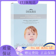 官方店MiSSFACE氨基酸美肌神經(jīng)酰胺保濕修護精華護膚品 迪凱瑞骨膠原補濕水份面膜1