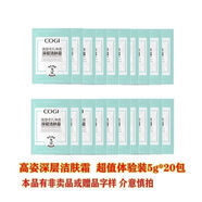 高姿（COGI）清潔霜深層清潔洗毛孔臉部污垢去潔面膏黑頭潔 100g 20包