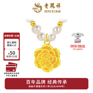 老鳳祥足金牡丹花珍珠吊墜時尚優(yōu)雅輕奢黃金項鏈情人節(jié)生日禮物送老婆 足金牡丹花珍珠項鏈吊墜約1g 【贈品牌禮盒】
