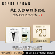 芭比波朗（Bobbi Brown）【回購券】護(hù)膚體驗(yàn)裝（橘子霜1.5ml+蟲草隔離1.5ml）