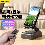 眾果藍牙遙控器支架音響三合一便攜多功能手機平板通用看劇聽(tīng)歌刷視頻點(diǎn)贊神器家庭KTV音箱功放一體機 【支架+音響+遙控器】三合一 桌面/戶(hù)外 K歌支架音響