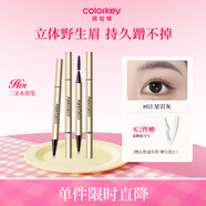 Color Key珂拉琪立體線描二叉水眉筆防水持久不易脫妝送女友老婆生日禮物