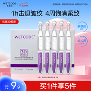 水密碼膠原彈潤淡紋緊致精華液3D膠原緊致彈潤次拋5支