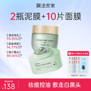 膜法世家綠豆清潔泥膜控油去黑頭清潔毛孔涂抹式綠豆泥膜魔法世面膜 綠豆經(jīng)典版+綠豆祛痘版