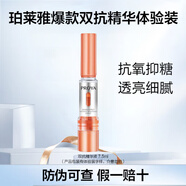 珀萊雅（PROYA）紅寶石水乳護膚品雙抗套裝化妝品補水保濕緊致抗皺旗艦款體驗裝 雙抗精華7.5ml
