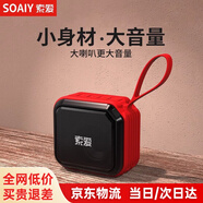 索愛(ài)C16藍(lán)牙音箱迷你便攜式插卡u盤廣場(chǎng)舞音響無(wú)線小型音樂(lè)播放器低音炮高音質(zhì)大音量耐磨防摔店鋪收款 標(biāo)準(zhǔn)版紅色【1200mAh長(zhǎng)續(xù)航】
