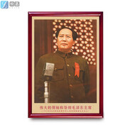 燊虓毛主席掛畫有框1949年毛澤東在開國大典復(fù)古中堂裝飾畫像客廳墻畫 實(shí)木酒紅框 尺寸約：寬88*高123cm
