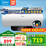 美的（Midea）【國家補貼20%】電熱水器2500W速熱一級能效WIFI控制長效免換鎂棒家用免費上門安裝儲水式熱水器 60L 2500W 手機APP智控