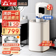長(zhǎng)虹全自動(dòng)洗衣機(jī)母嬰寶寶小型波輪洗衣機(jī)全自動(dòng)迷你嬰兒兒童內(nèi)衣洗衣機(jī)洗烘一體 3.5KG【洗烘一體|高溫煮洗|全國(guó)聯(lián)保】+1分桶