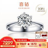 喜鉆鉑金鉆戒女六爪結(jié)婚鉆石戒指求婚戒指結(jié)婚鉆戒婚戒送女友生日禮物 【GIA雙證】50分G色SI1 3EX N