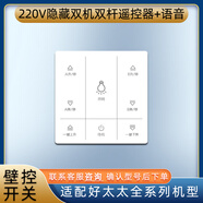 好太太智居適配電動晾衣架多功能語音遙控220V壁控開關(guān)86型面板遙控器 接220V電源86型開關(guān)隱藏雙機(jī)+語