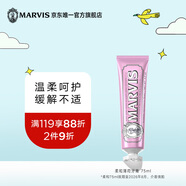 MARVIS瑪爾仕 柔和護(hù)齦薄荷牙膏75ml 溫柔呵護(hù)含氟防蛀 意大利進(jìn)口