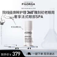 菲洛嘉（Filorga）360眼霜15ml熬夜眼霜保濕抗皺緊致護膚品生日禮物送女友