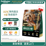 佩瑪思特 狗糧高鮮肉功能性成幼犬全價(jià)通用犬糧 1.5kg