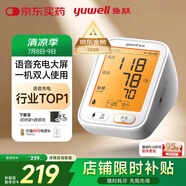 魚躍（Yuwell）醫(yī)用高精準電子血壓計血壓儀血壓測量儀器家用老人680AR充電語音