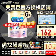 美贊臣美贊臣（MeadJohnson）港版HMO+DHA新版A+2嬰幼兒營(yíng)養配方奶粉 HMO+DHA新版A+2段850 克（6罐）