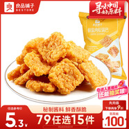 良品鋪子 椒鹽肉松鍋巴75g童年懷舊小吃辦公室餅干膨化休閑零食品