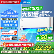 美的空調(diào)掛機(jī)大1.5匹 智行新一級(jí)能效變頻冷暖酷省電 壁掛式空調(diào) 以舊換新家電國(guó)家補(bǔ)貼 KFR-35GW/B2